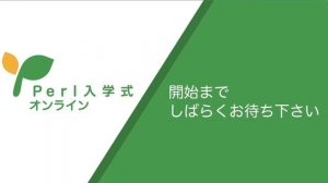 Perl入学式 オンライン 2021 第2回 〜プログラミング基礎構文編〜