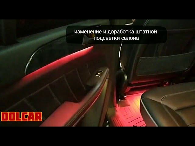 Контурная яркая подсветка салона Мерседес / Mercedes GL X166