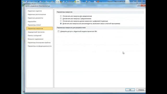 Как включить макросы в Excel смотреть онлайн