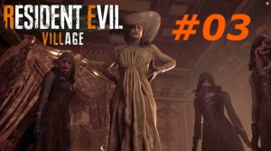 Resident Evil 8 Village прохождение ► Встреча с сёстрами #03