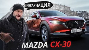 Навешали на хэтчбек пластика и получился кроссовер? Mazda CX-30 | Наши тесты