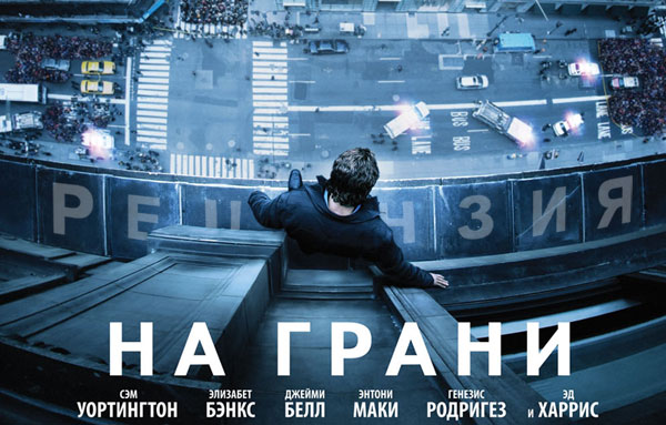 Фильм "НА ГРАНИ".? Боевик, криминал(2012,США).16+. #фильмы #боевик #обзор