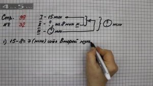 Страница 99 Задание 32 – Математика 2 класс Моро – Учебник Часть 2