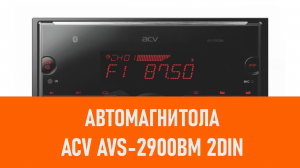 Распаковка автомагнитолы ACV AVS-2900BM 2DIN
