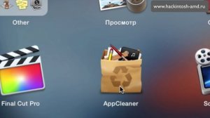 Как полностью удалить программы в Mac OS X. AppCleaner