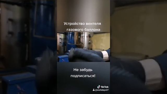 А ты знал как устроен вентель газового баллона!?