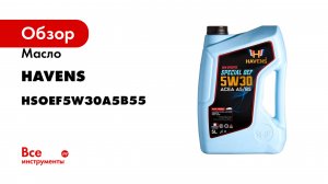 Special OEF 5W30 ACEA A5/B5, API SN/CF 5L HAVENS HSOEF5W30A5B55