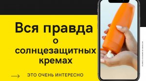 Фотостарение и пигментация: защита кожи от ультрафиолета//Подробно об SPF ☀️ // Нужен ли Вам SPF?
