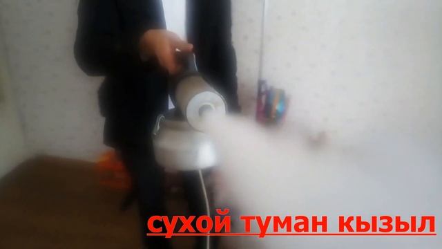 сухой туман, обработка в квартире КЫЗЫЛ смотреть онлайн