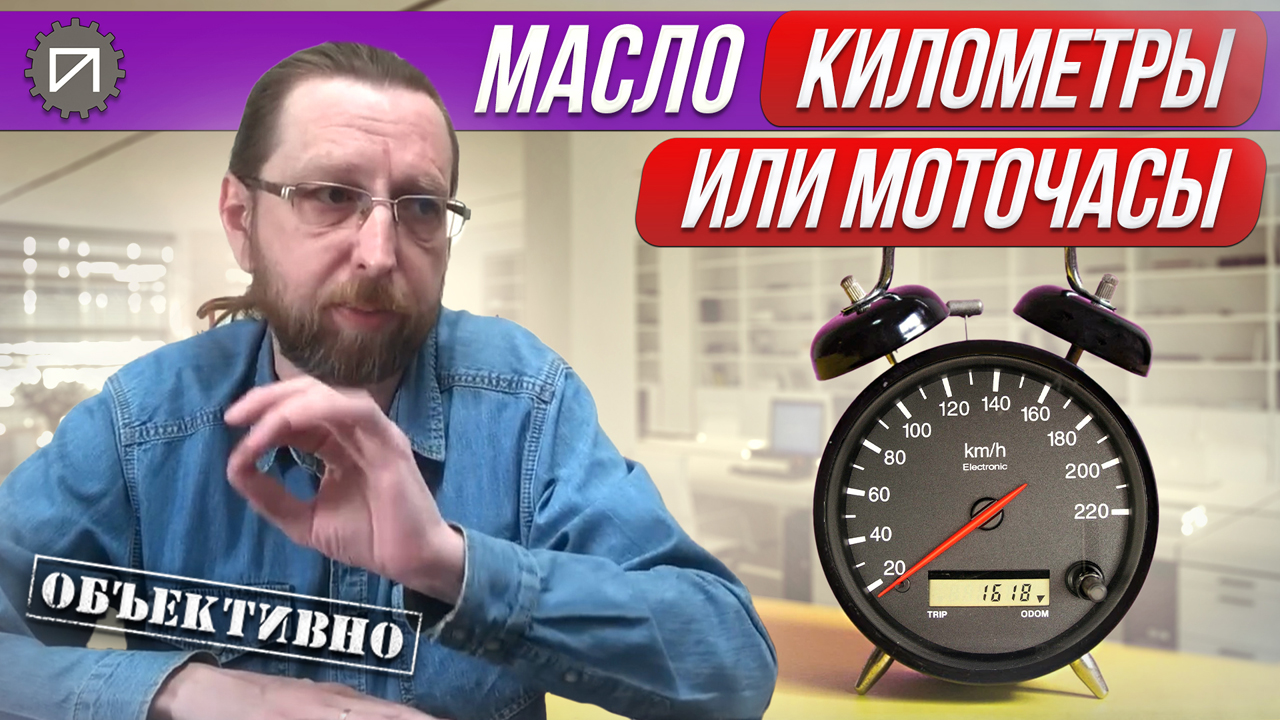 Километры или моточасы? Меняем масло