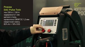 Сварочный режим DAC Pulse Twin