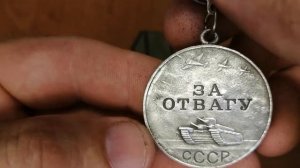 Медаль за Отвагу СССР.