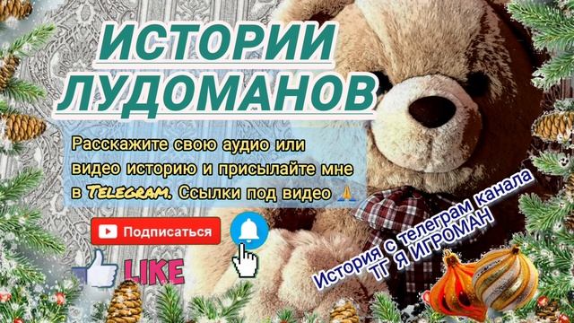История Антона из Беларуси / Лудоманы, игроманы / Ставки на спорт