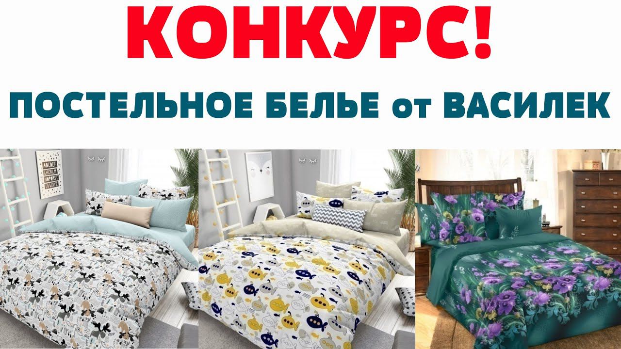 ТЕСТИРУЮ КОМПЛЕКТ БЕЛЬЯ от ЛЮБИМОГО ВАСИЛЬКА! НОВИНКИ ТРИКОТАЖА !Бюджетный ТЕКСТИЛЬ ДЛЯ ДОМА !
