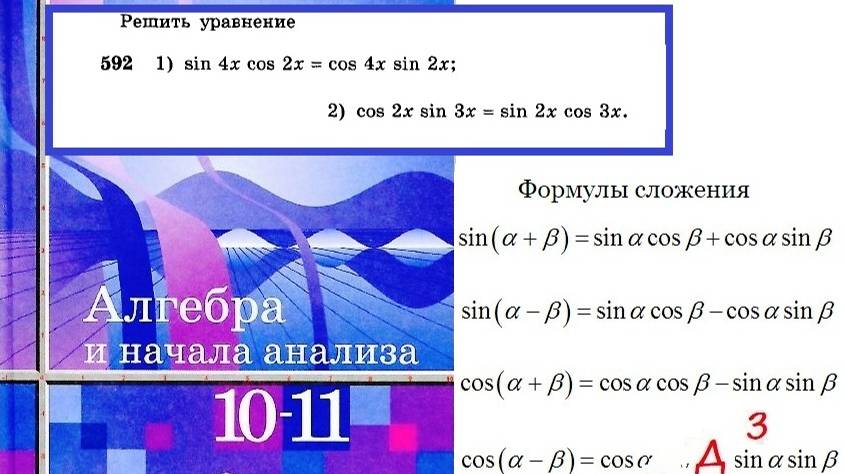 Алимов Ш.А. Алгебра и начала анализа 10-11 кл.  № 592 Решить уравнение