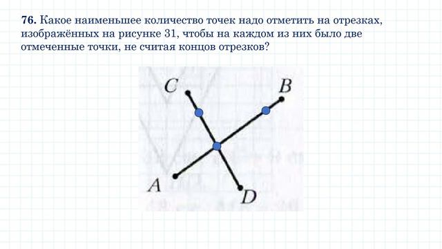 5 класс, каверзная задача со звёздочкой: № 76