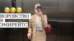 Самый неприяный случай с соседкой в Эмирейтс. Почему все на антидепрессантах