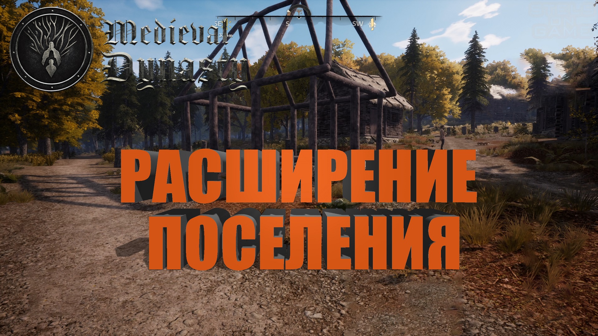 РАСШИРЕНИЕ ПОСЕЛЕНИЯ ► Medieval Dynasty #6