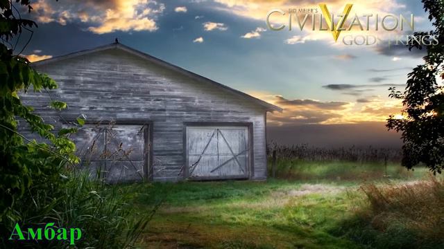 Амбар смотреть онлайн