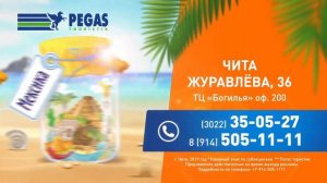 Реклама Пегас туристик: Рекламное агентство Кенгуру