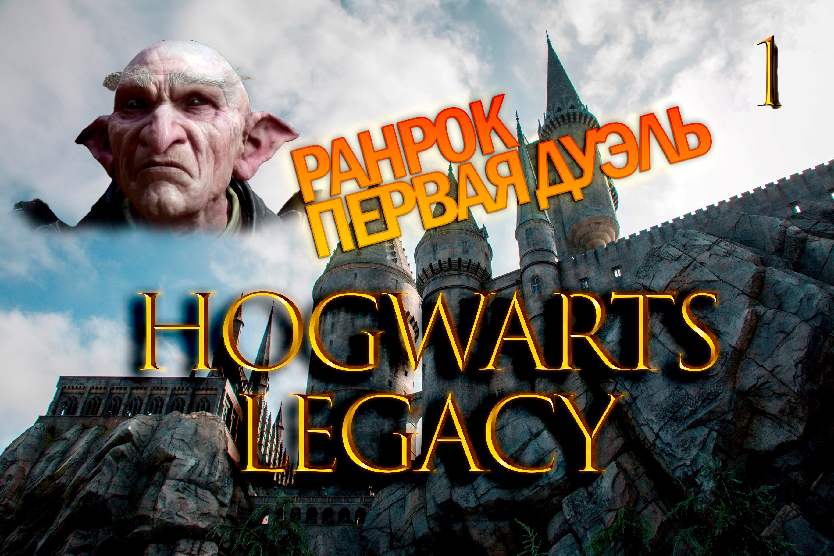 Hogwarts legacy видео обзор фото 64