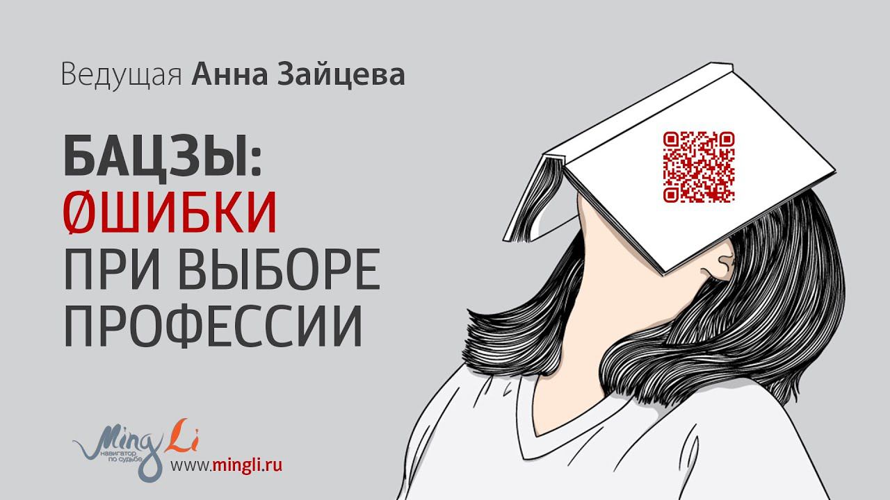 Ошибки при выборе профессии