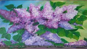 Как нарисовать сирень карандашом и гуашью поэтапно для начинающих? Рисование сирени в детском саду