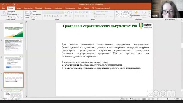 Актуальные вопросы развития инициативного бюджетирования в субъектах Российской Федерации смотреть онлайн