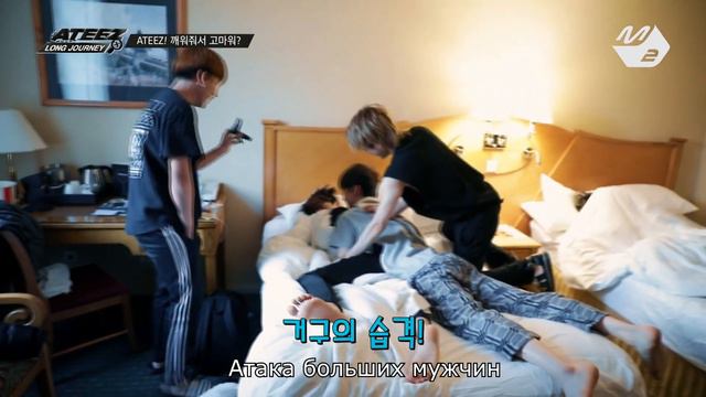 [ATEEZ LONG JOURNEY ep. 3]  Едем в Москву! Последний город в Европейском турне!  (Озвучка KatyKat)