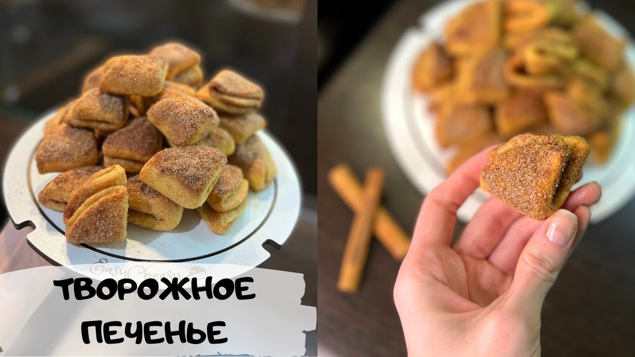 Печенье косынка