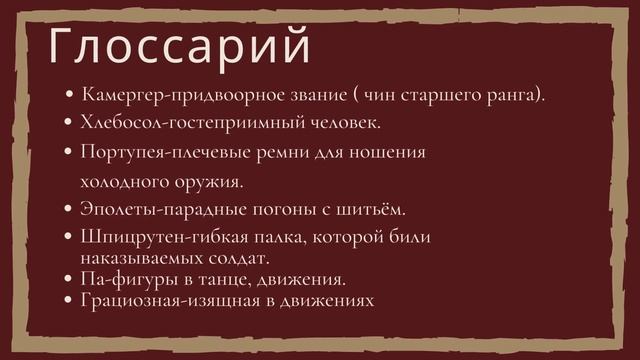 Л. Н. Толстой "После бала" презентация смотреть онлайн