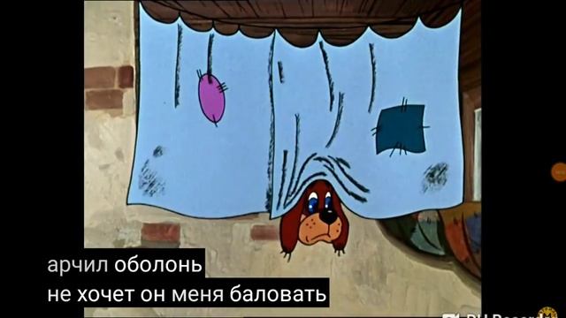 Простоквашино Не Хочет Он Меня Баловать А Мне От Тебя Ничего Не Надо У смотреть онлайн