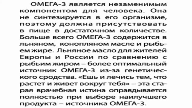 О ПОЛЬЗЕ ОМЕГА 3 смотреть онлайн
