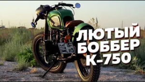 Лютый тюнинг мотоцикла Днепр / Урал | К-750 Боббер | Урал Bobbber Cafe racer кафе рейсер каферейсер