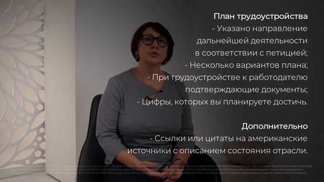 Зачем нужен план трудоустройства для иммиграционной программы EB-1A смотреть онлайн