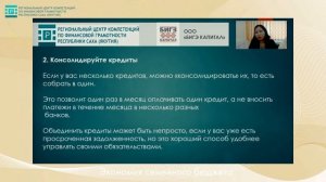 Урок 3. Финансовая грамотность для пенсионеров