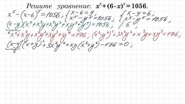 Супер ЖЕСТЬ для продвинутых: x^5+(6-x)^5=1056 смотреть онлайн