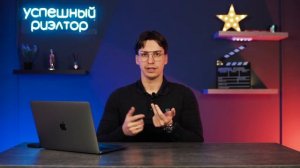 Правила успешного риэлтора // Советы риэлтору