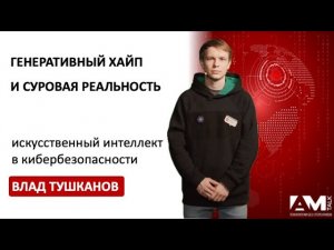 Искусственный интеллект - генеративный хайп и суровая реальность