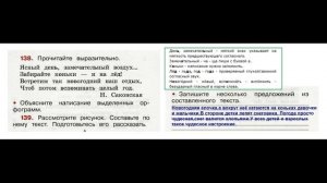 Рабочая тетрадь по русскому языку 2 класс. Часть 1. Канакина Страница .63