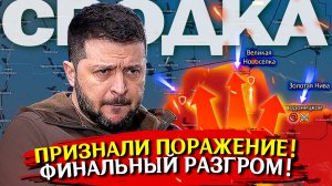 Сводка новостей 20 июня! Украина признает что контрнаступление провалено! Война на Украине СВО карта