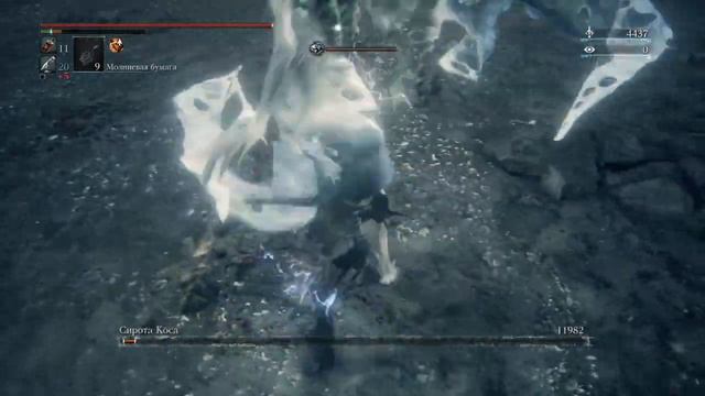 Bloodborne:ng7,Сирота кос (VS) самоцветы укола (на заряженную атаку)