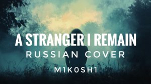 M1K0SH1 - A STRANGER I REMAIN [RUS COVER] | Metal Gear Rising