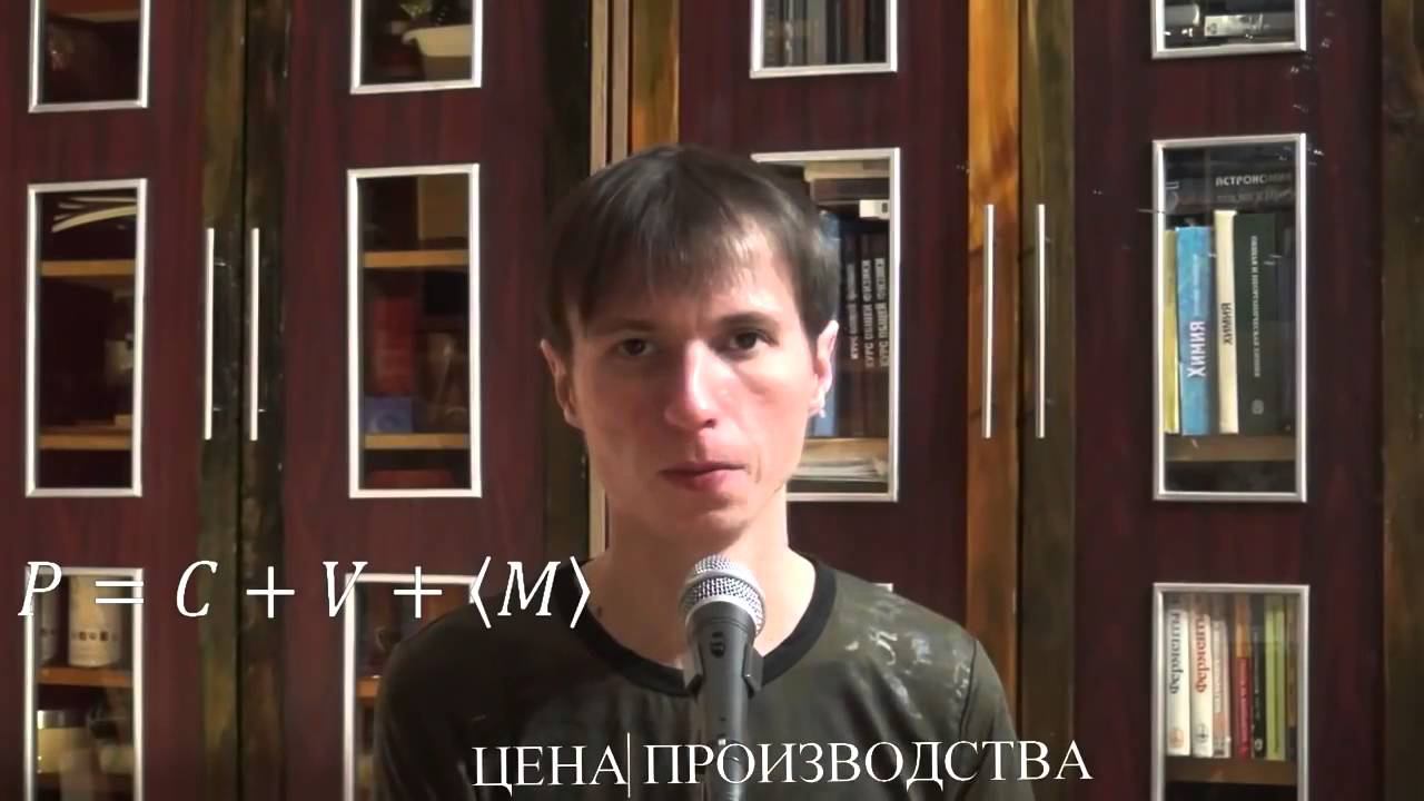 Политэкономия, как точная наука -- Выпуск 6