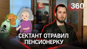 В Москве следователи провели обыски у организаторов оккультного центра