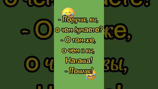 пошлые мысли...они такие...? #анекдоты #смешныеистории #историиизжизни #