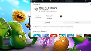Plants vs Zombie 3. пробую скачать официальную версию из google play