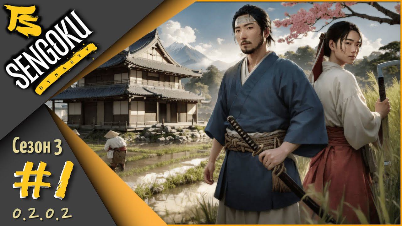 Sengoku Dynasty (Сезон 3) #1 - Патч 0.2.0.2 Новая история...