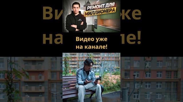 Стоимость ремонта в Москве! Ремонта для миллионера в ЖК Рассказово #ошибкиремонта #ремонтквартир