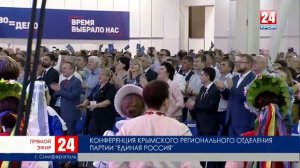 Выступление на форуме Крымского регионального отделения партии «Единая Россия» 14 июня 2019.mp4
